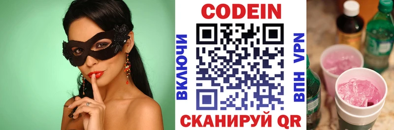 Кодеиновый сироп Lean напиток Lean (лин)  kraken ONION  Называевск 